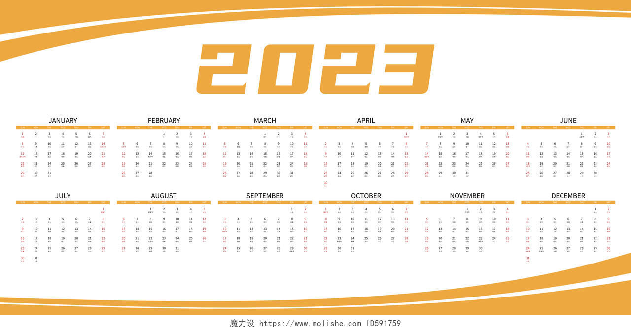 黄色简约2023日历年历兔年